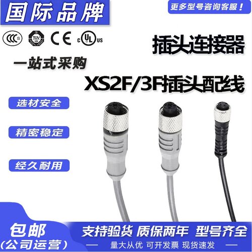 全新欧姆龙XS2F/XS3F电缆接插线