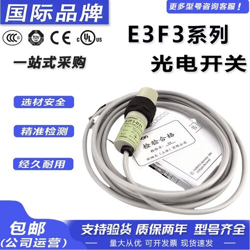 全新欧姆龙E3F3系列圆柱光电开关