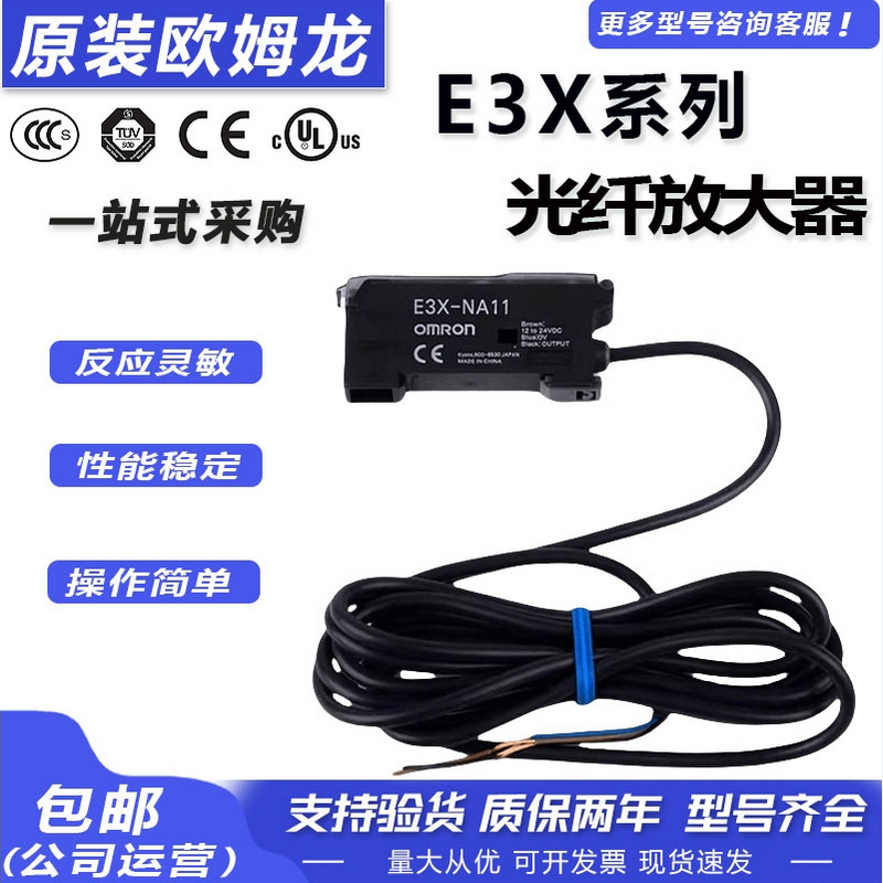 欧姆龙全新原装光纤放大器E3X-NA11 DA21 NA41 HD41 HD10 传感器