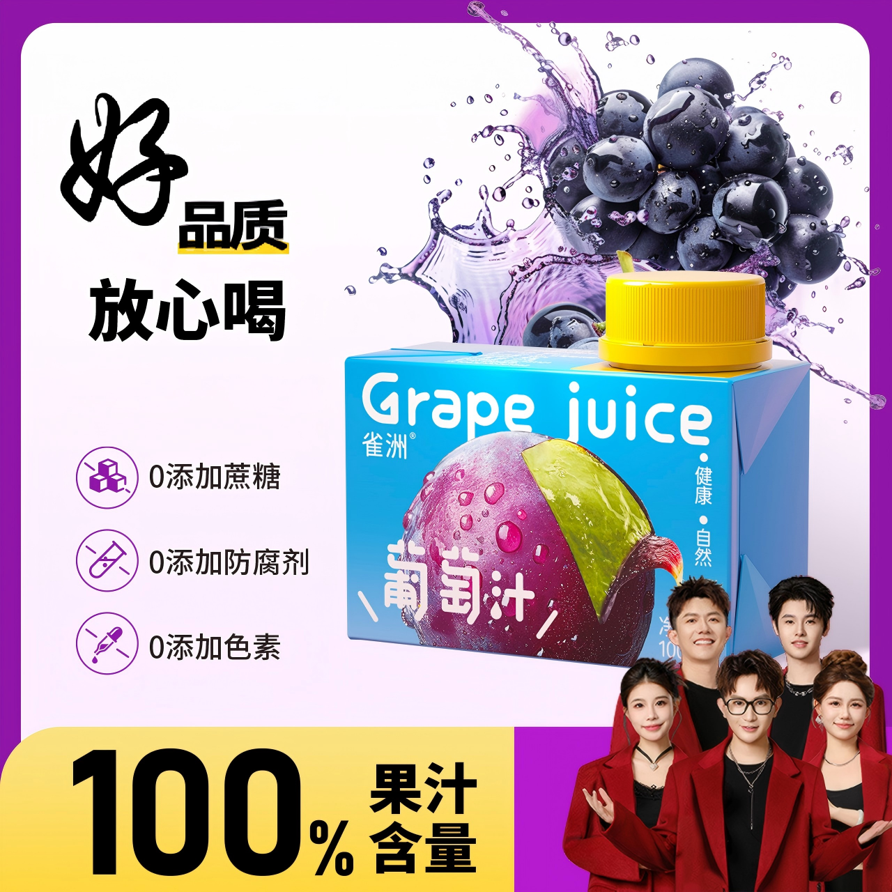 雀洲果汁100%果汁无添加剂
