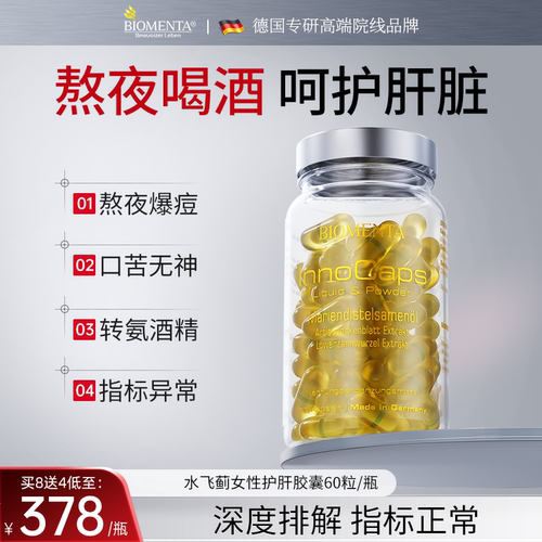 德国进口水飞蓟双胶囊