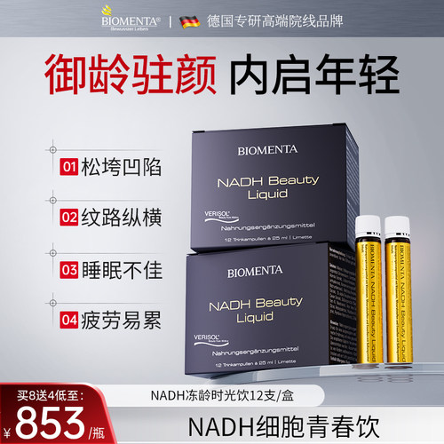 【德国原装进口】Biomenta宝曼达 NADH线粒体辅酶Q10细胞青春饮