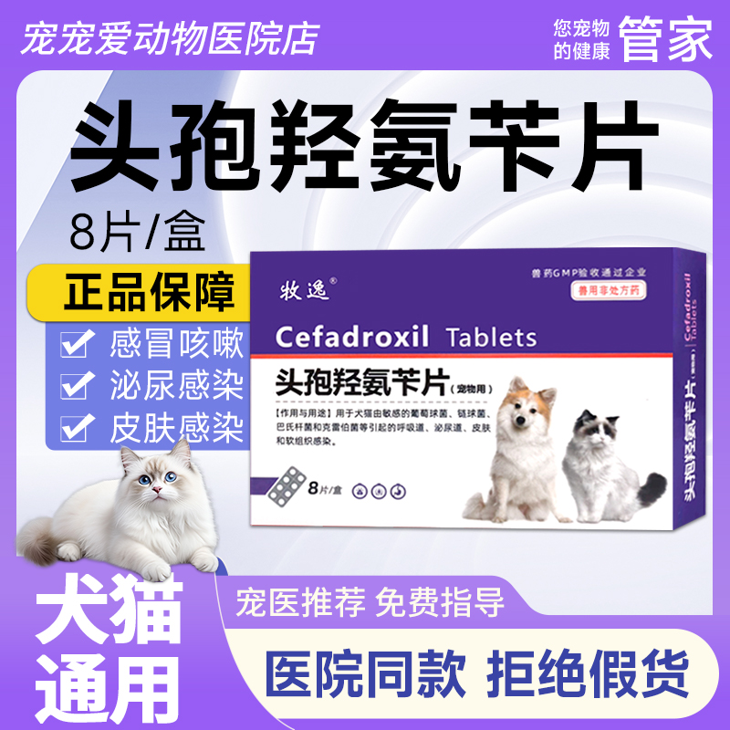 头孢羟氨苄片打喷嚏感冒消炎药