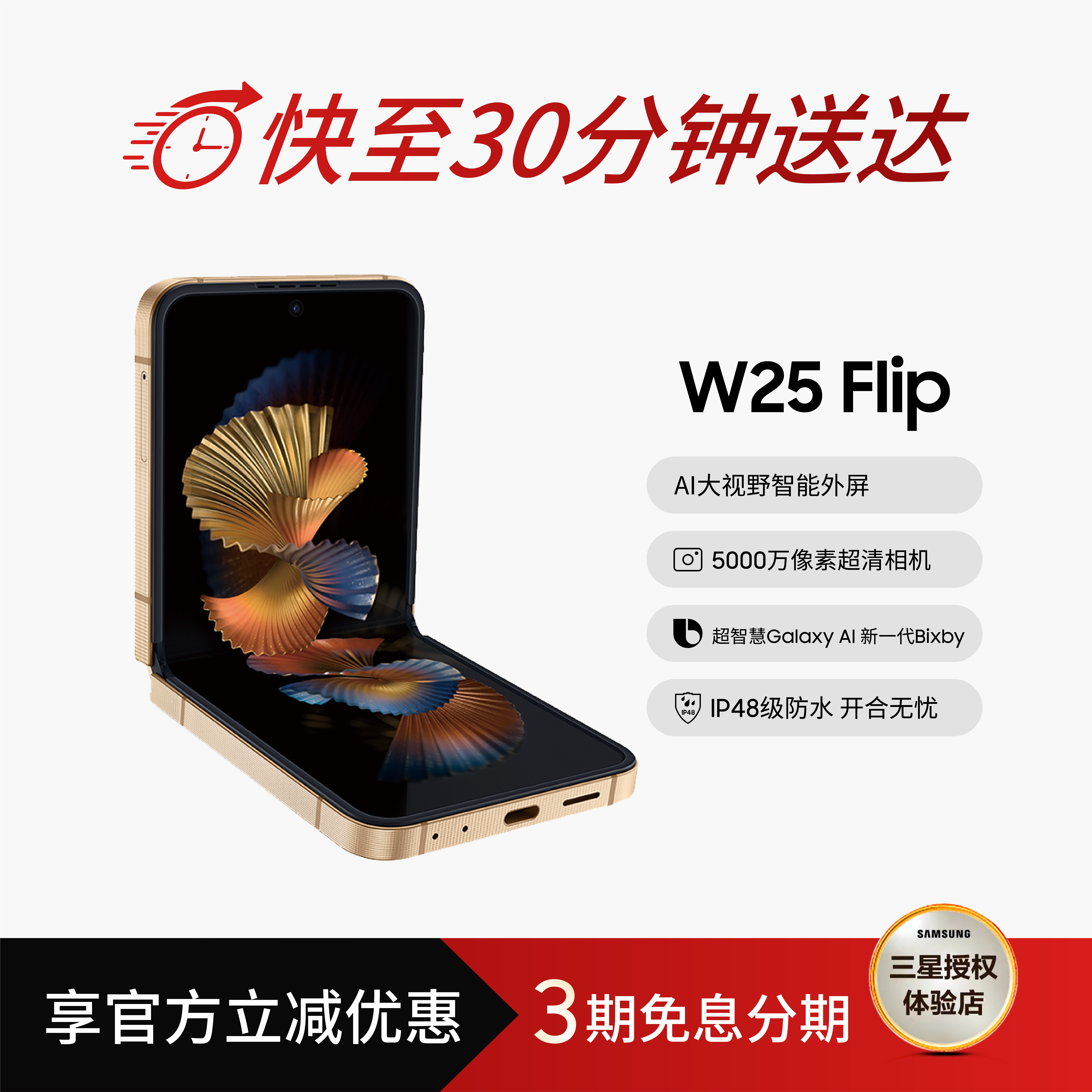 【淘宝闪购】三星W25Flip手机