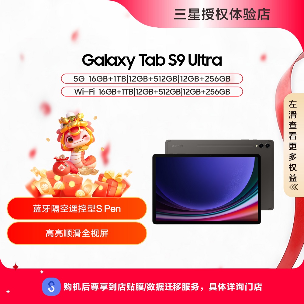 三星 Samsung Galaxy S9 Ultra 14.6英寸平板电脑/AI智享学习办公/骁龙8Gen2/含S Pen