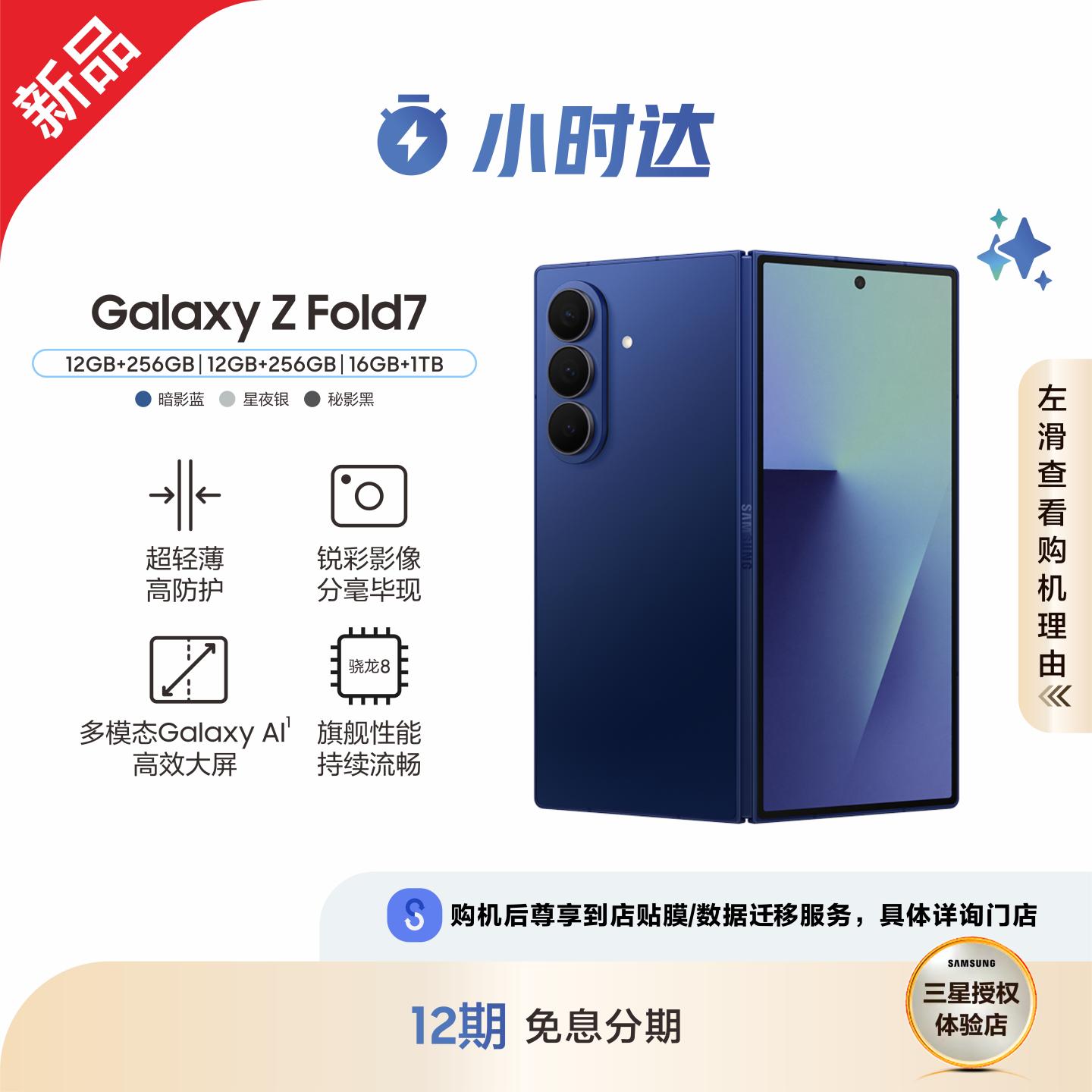 【新品上市】三星/Samsung Galaxy Z Fold7 超清薄，高防护，旗舰性能机 多模态Galaxy AI，高效大屏