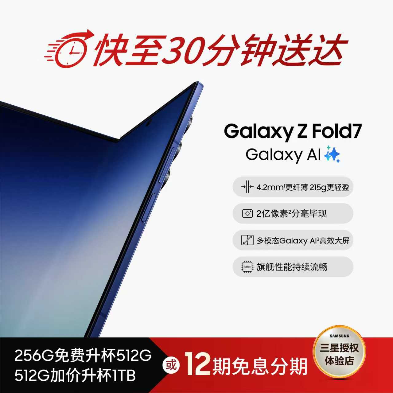 【淘宝闪购】三星GalaxyZFold7