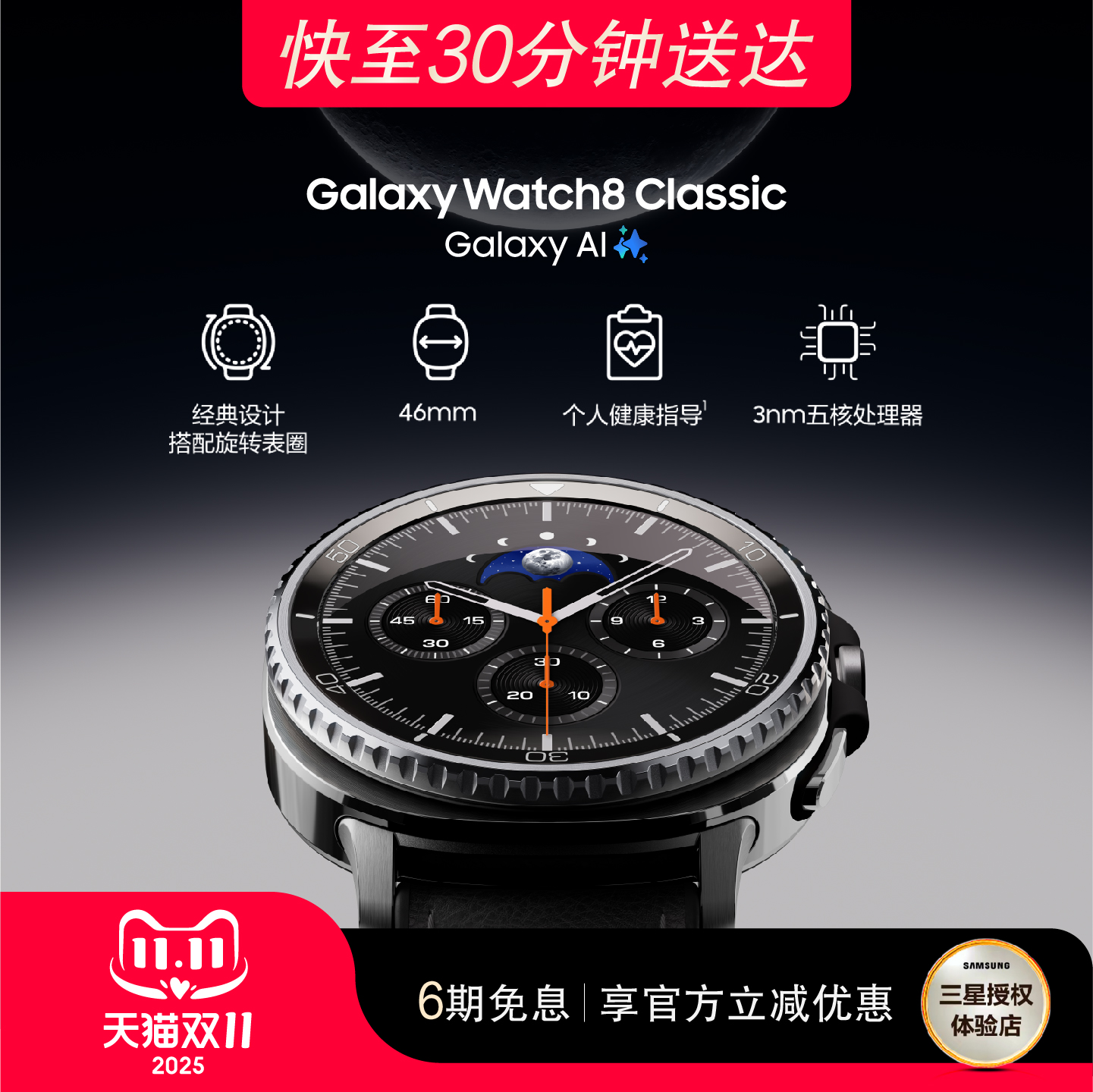 【淘宝闪购】三星Watch8Classic