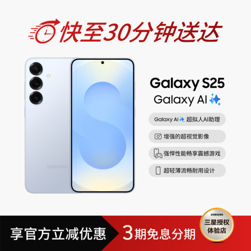 【淘宝闪购】三星S25手机正品