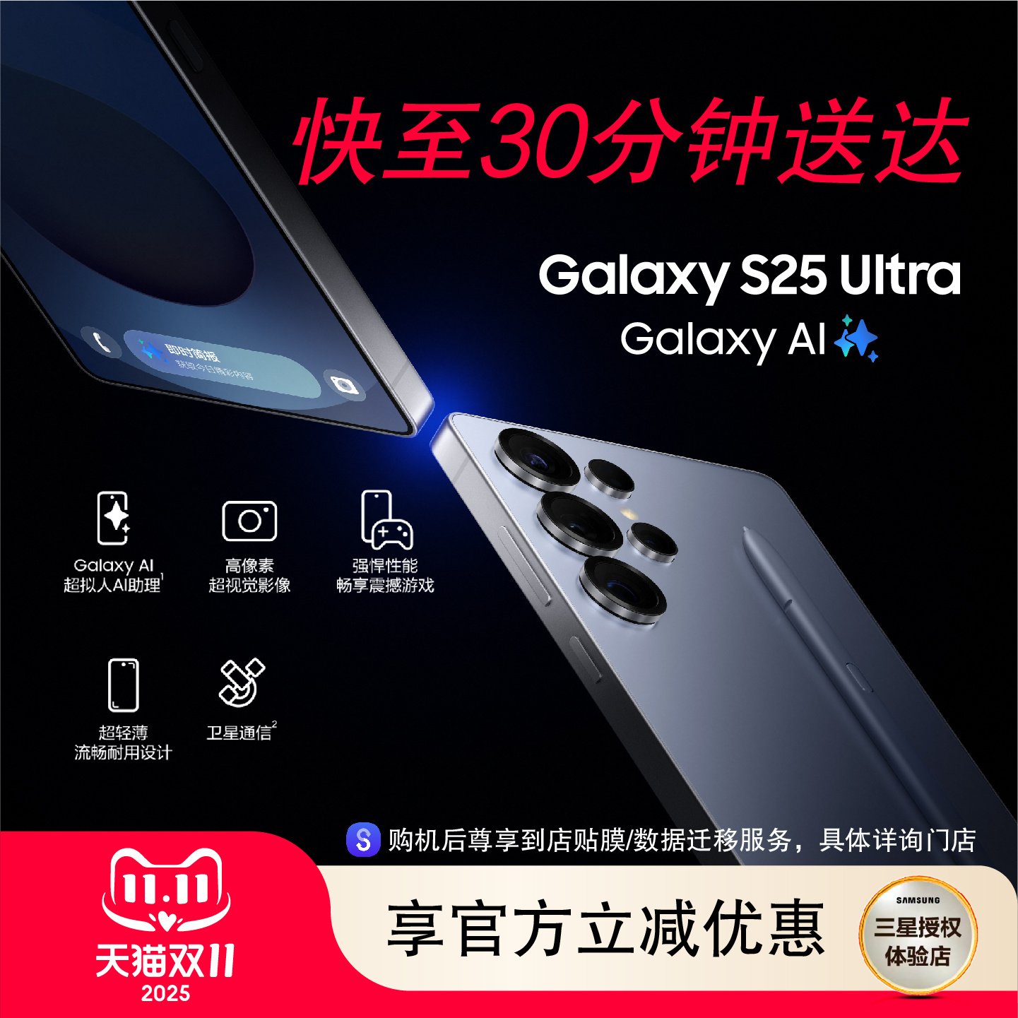 【淘宝闪购】三星S25UltraAI手机