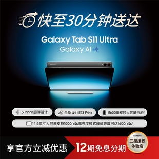 14.6英寸平板电脑 超轻薄办公平板 三星 Tab S11 Galaxy 立减 Samsung 2025新款 Ultra 新品