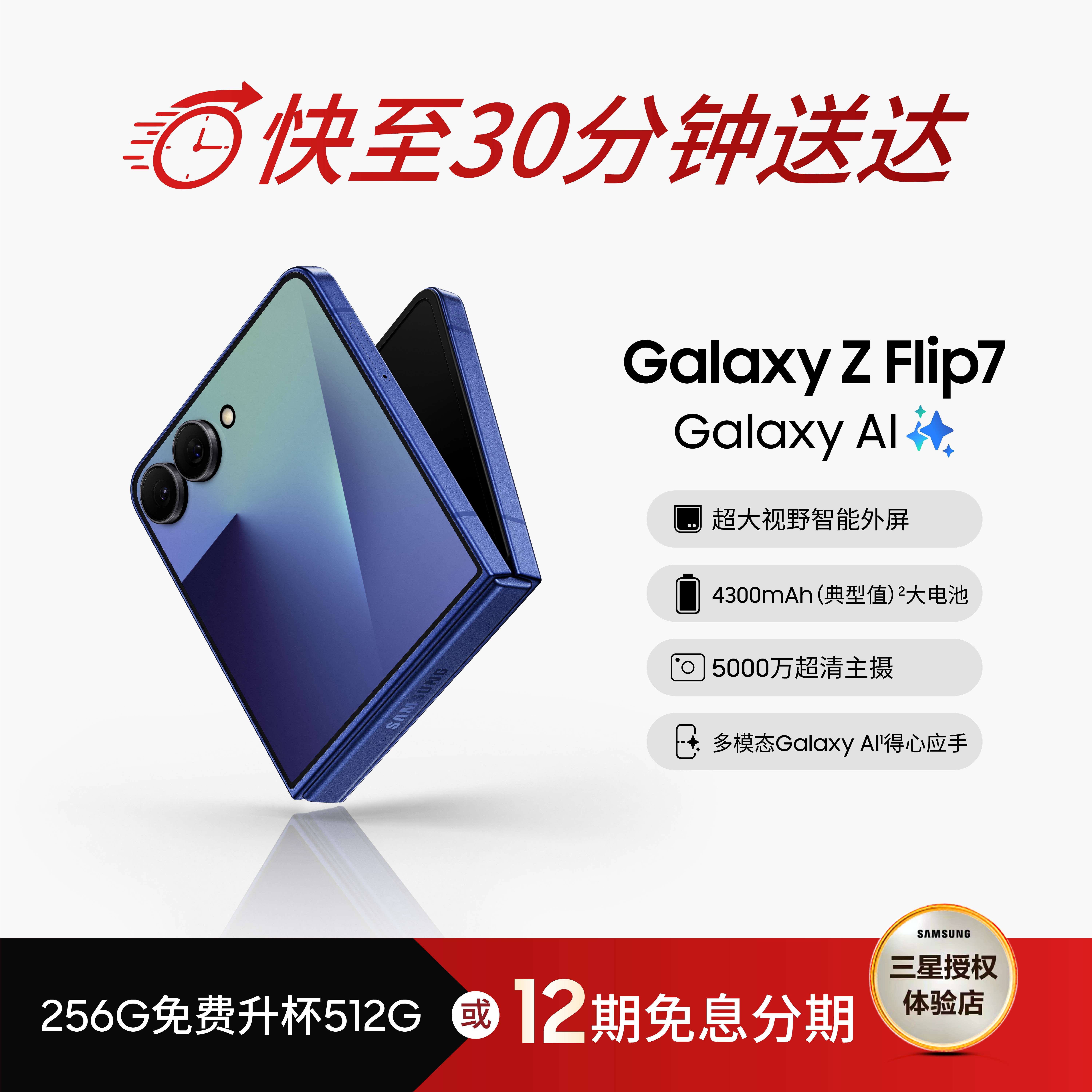 【升杯】三星/Samsung Galaxy Z Flip7 50