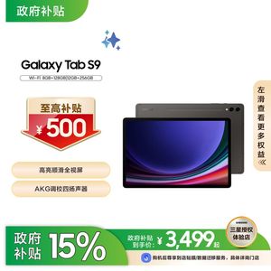 【政府补贴】三星 Samsung Galaxy Tab S9 平板电脑11英寸骁龙8Gen2护眼顺滑全视屏附Spen