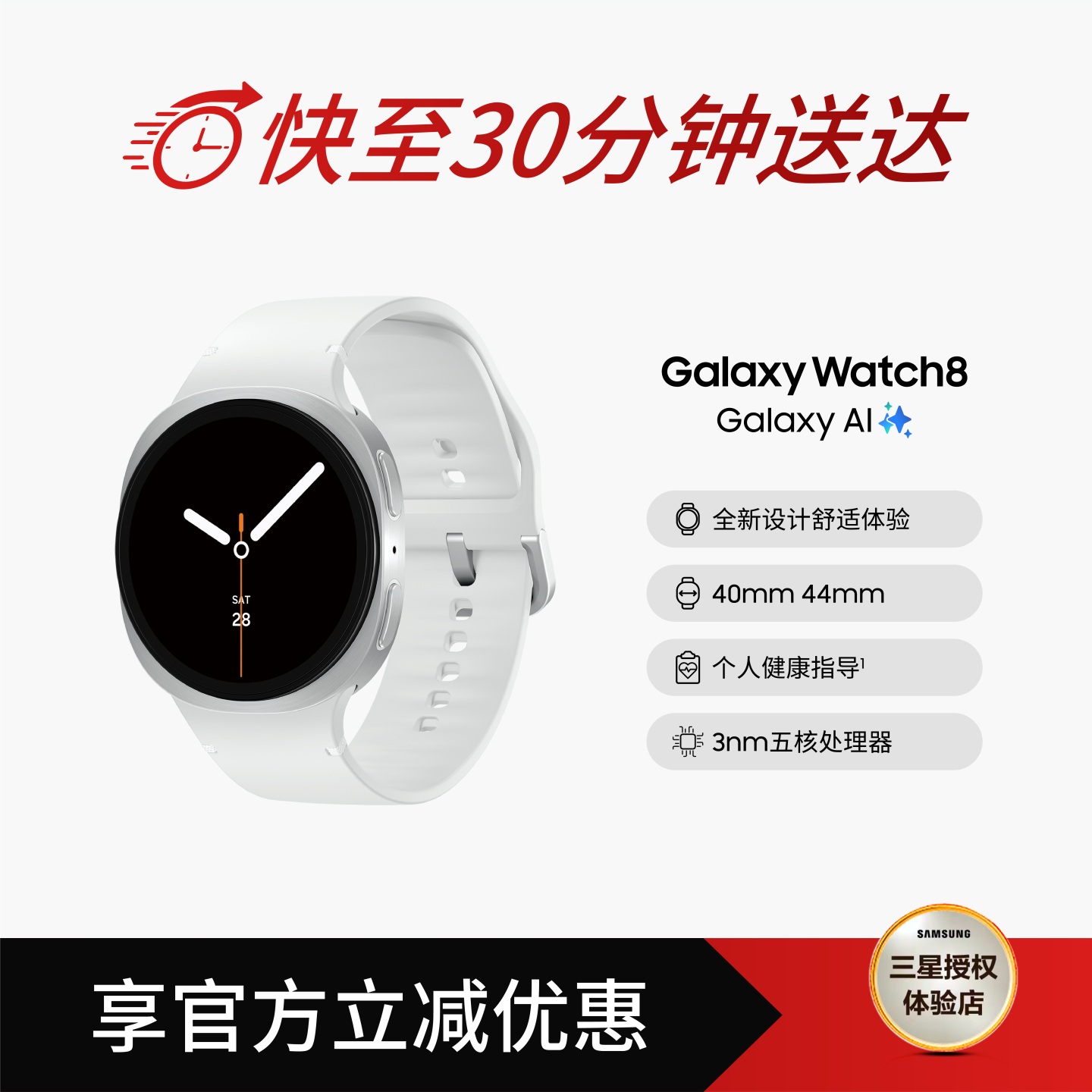 【淘宝闪购】三星Watch8智能手表