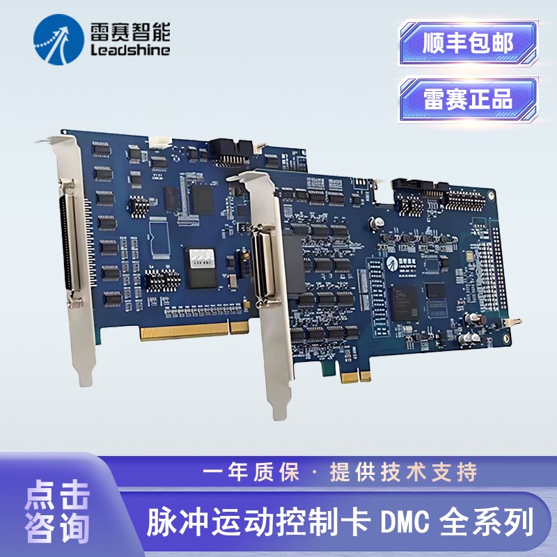 雷赛运动控制卡DMC1000B/DMC3C00/DGMC3400A多轴脉冲型运动控制器
