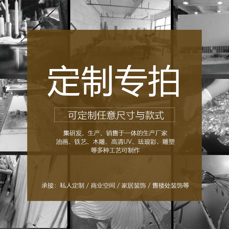 定制专拍定制g立体装饰画售楼处酒店别墅挂画家居客厅玄关走廊壁图片