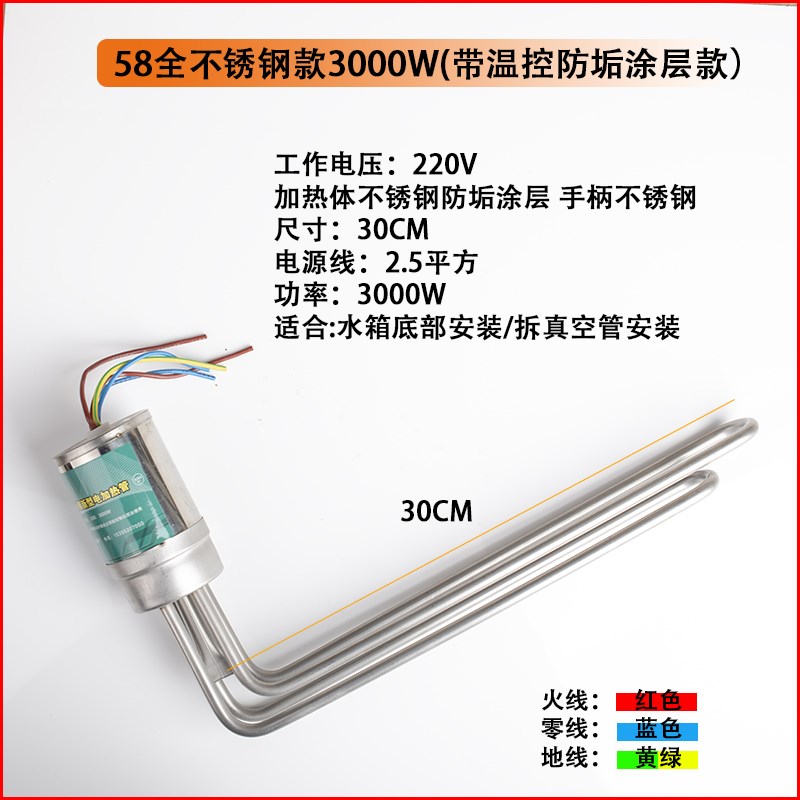 太阳能电加热管 电热棒 热水器辅助加热器 防干烧 加热Z棒 带温控