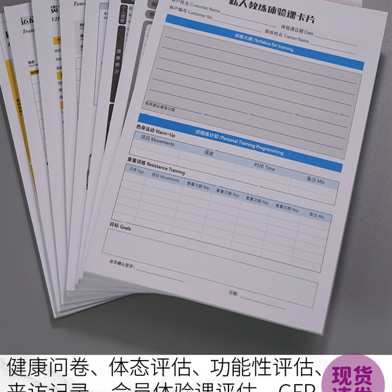 体态评估表体适能健康问卷FMS来访登记训练计T划体验课孕产恢复