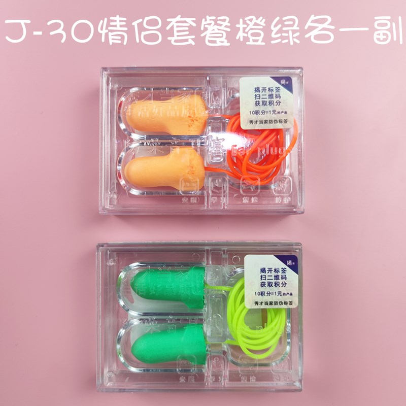 J-30绿色p橙色盒装中号带绳防噪音静音睡眠学生男女耳塞