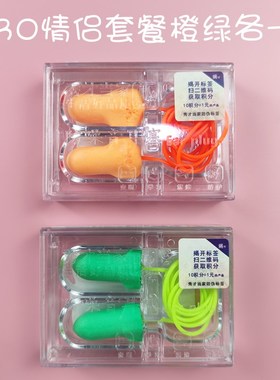 J-30绿色p橙色盒装中号带绳防噪音静音睡眠学生男女耳塞