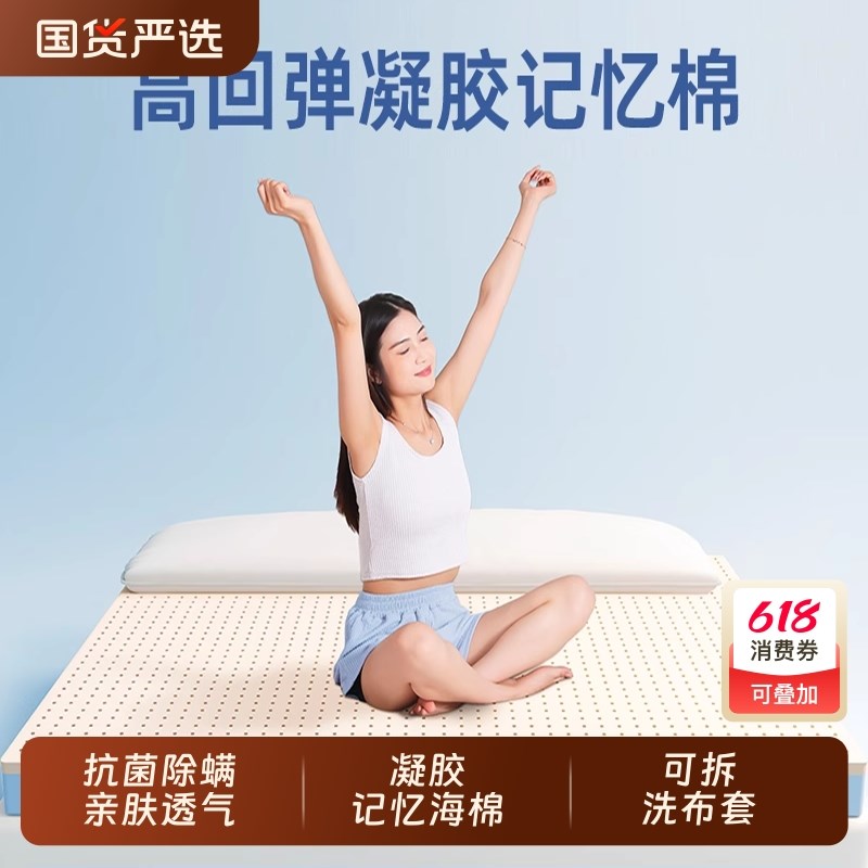 慢回弹凝胶床垫高密度o记忆海绵乳胶软垫学生宿舍单人加厚床垫垫
