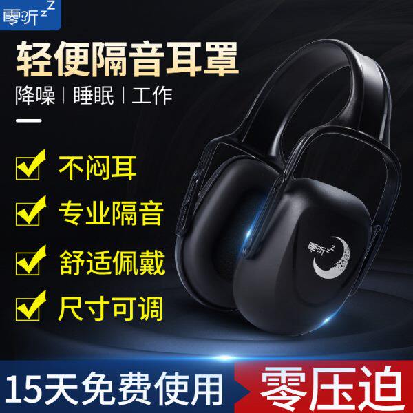 隔音耳罩降噪睡眠睡觉专用工业级防噪声音宿舍超级静音头戴式学习