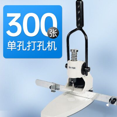包邮布料吊牌打孔机T30J单孔手动打孔机相册吊牌菜谱打孔器冲孔机