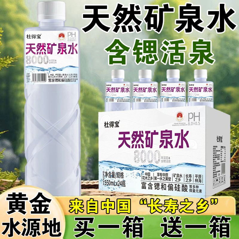 高端天然矿泉水整箱24瓶550ml批特价弱碱性深层含锶活泉家庭饮用