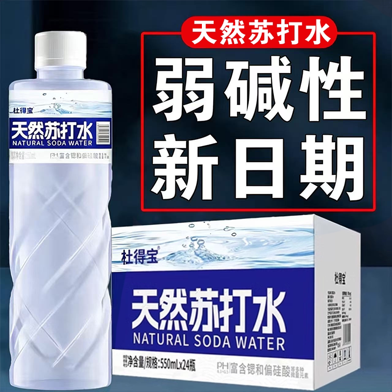 天然苏打水550ml*24瓶整箱装弱碱性含锶偏硅酸孕妇尿酸高饮用水降