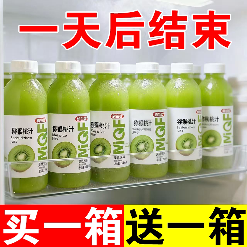 猕猴桃果汁饮料360ml*24瓶整箱新日期0脂0卡酸甜解腻商超同款特价