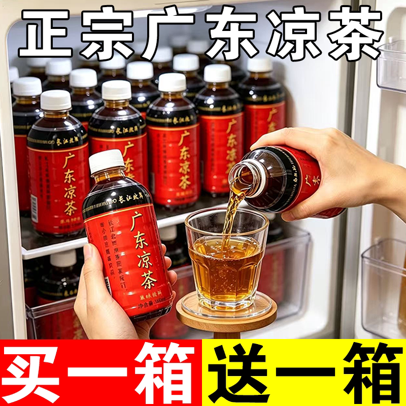 正宗广东凉茶350ml*24瓶整箱饮料夏日解暑清爽解腻家庭聚餐常备