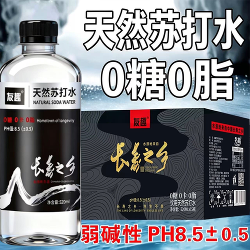 天然弱碱性苏打水520ml*15瓶整箱无糖0脂0卡孕妇尿酸高健康饮用水