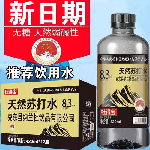 天然苏打水420ml12瓶整箱弱碱性无糖0脂克东县纳兰杜饮品有限公司