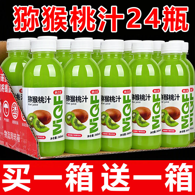正宗猕猴桃果汁饮料360ml*24瓶整箱0脂0卡酸甜解腻商超同款特价发