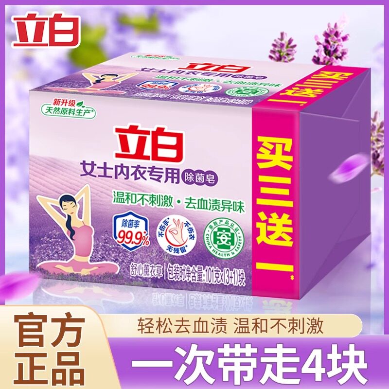立白内衣洗衣皂101g*4块女士专用除菌去血渍温和不刺激官方正品,洗护清洁剂/卫生巾/纸/香薰,内衣皂,淘宝优惠券,粉丝福利购,淘宝优惠卷