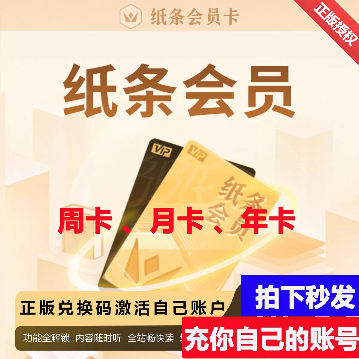 纸条会员年卡月卡写作提高兑换码