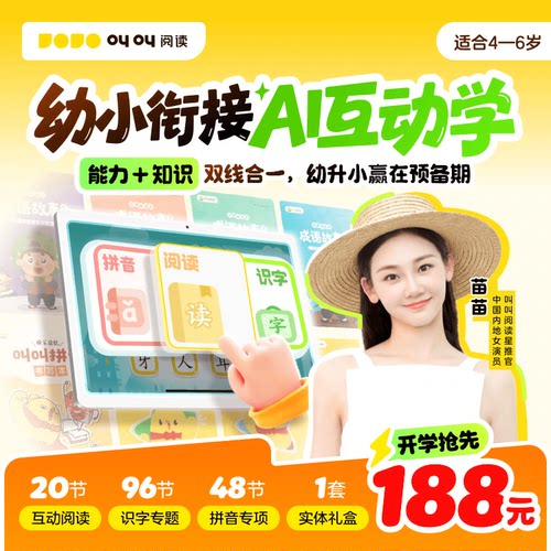 叫叫阅读L2L3幼小衔接AI互动学启蒙拼音识字阅读思维紧贴新课标