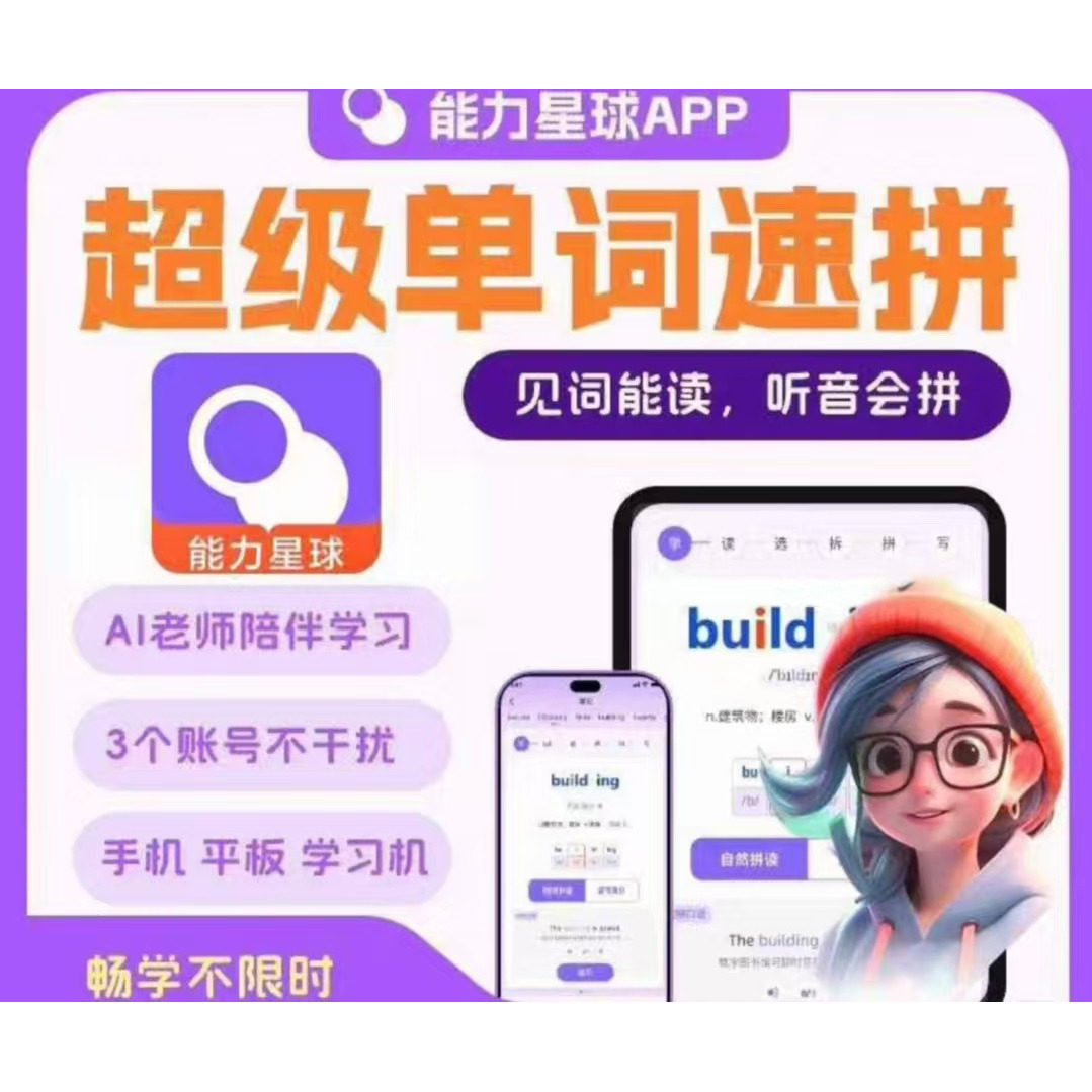 能力星球APP超级单词年卡永久卡超级单词速记背单词神器官方直充