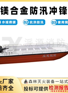 铝镁合金防汛冲锋舟救援抗洪救生艇旅游观光快艇船河道清理高速艇