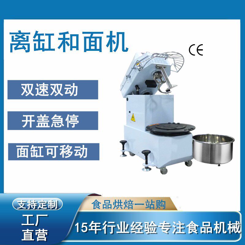 抬头式和面机20L30L40L食品搅拌机