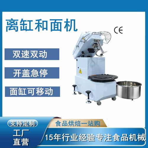 抬头式和面机20L30L40L大容量单位食堂烘焙面包店用离缸和面机厂