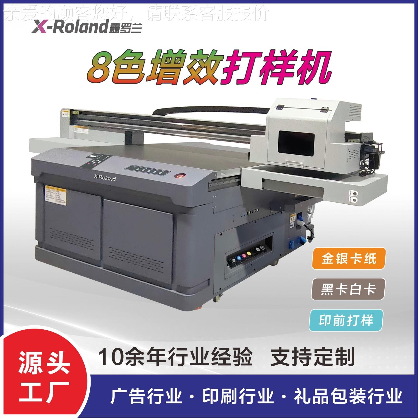 印刷打样机1290UV平板四头8色增效印前打样机 包装打印