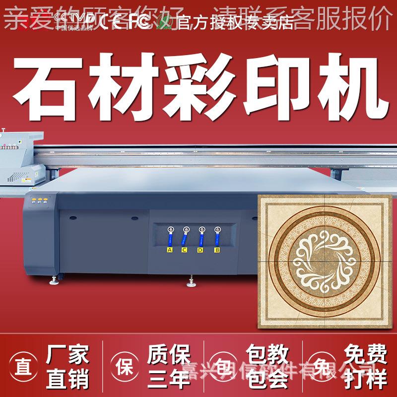 uv平板打印机工业批量石材瓷砖地板装饰背景墙印刷机大型