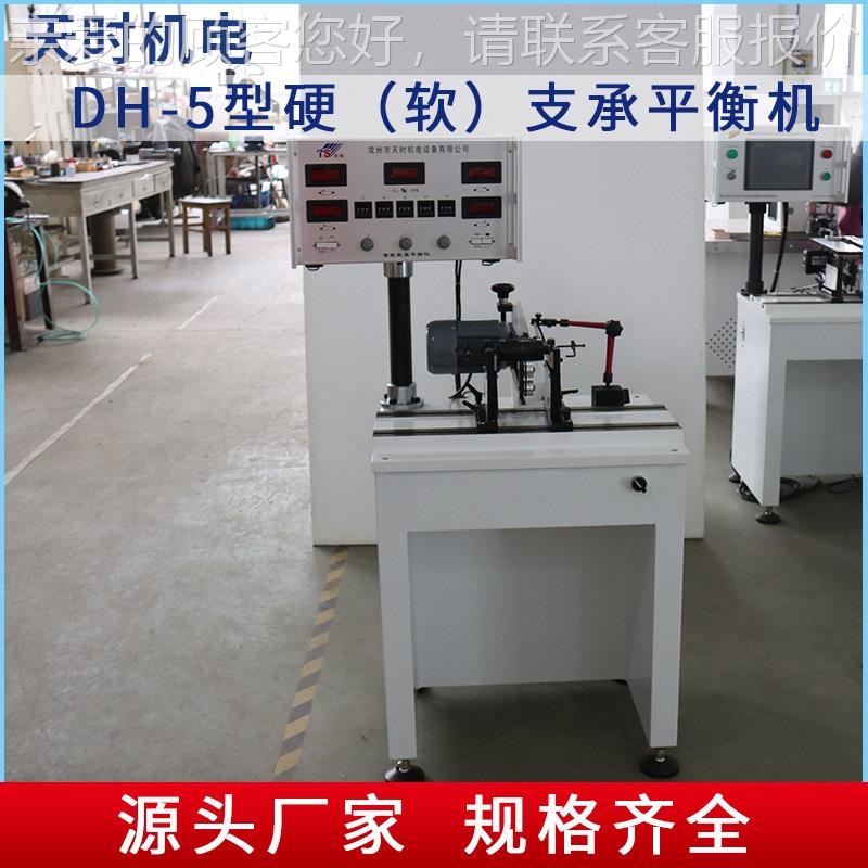 高精度平平衡机  中小型轮胎平衡DH-5仪轮汽车维修胎动衡机设备