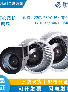 工厂直销120/133/140/150mm AC220V空气净化设备散热前倾离心风机