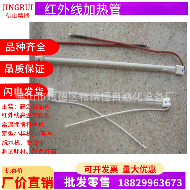 红外线小样机加热管 红外线灯管 红外线加热管 打样机加热管