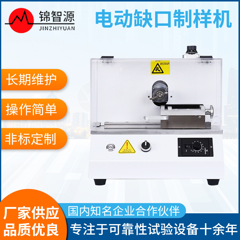 电动缺口制样机 悬臂梁简支梁式冲击试验机塑胶样条冲击测式仪器