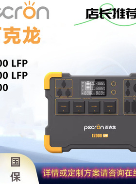 米阳百克龙E2000LFP/E1500 LFP  /EB3000-24V/48V户外电源磷酸铁