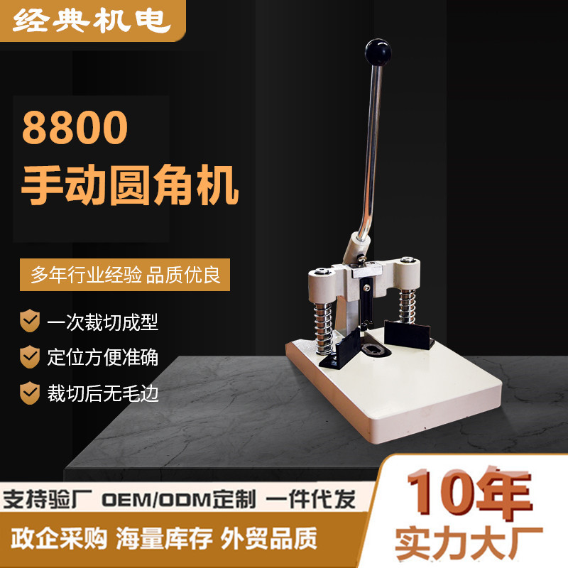 定制多角度切圆机压圆角压脚名片吊牌相册PVC铝片圆角机厂家