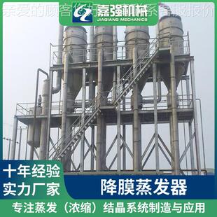处理连低温降膜蒸发器 M蒸V品R结晶SKH蒸发器 多效食续降膜发器